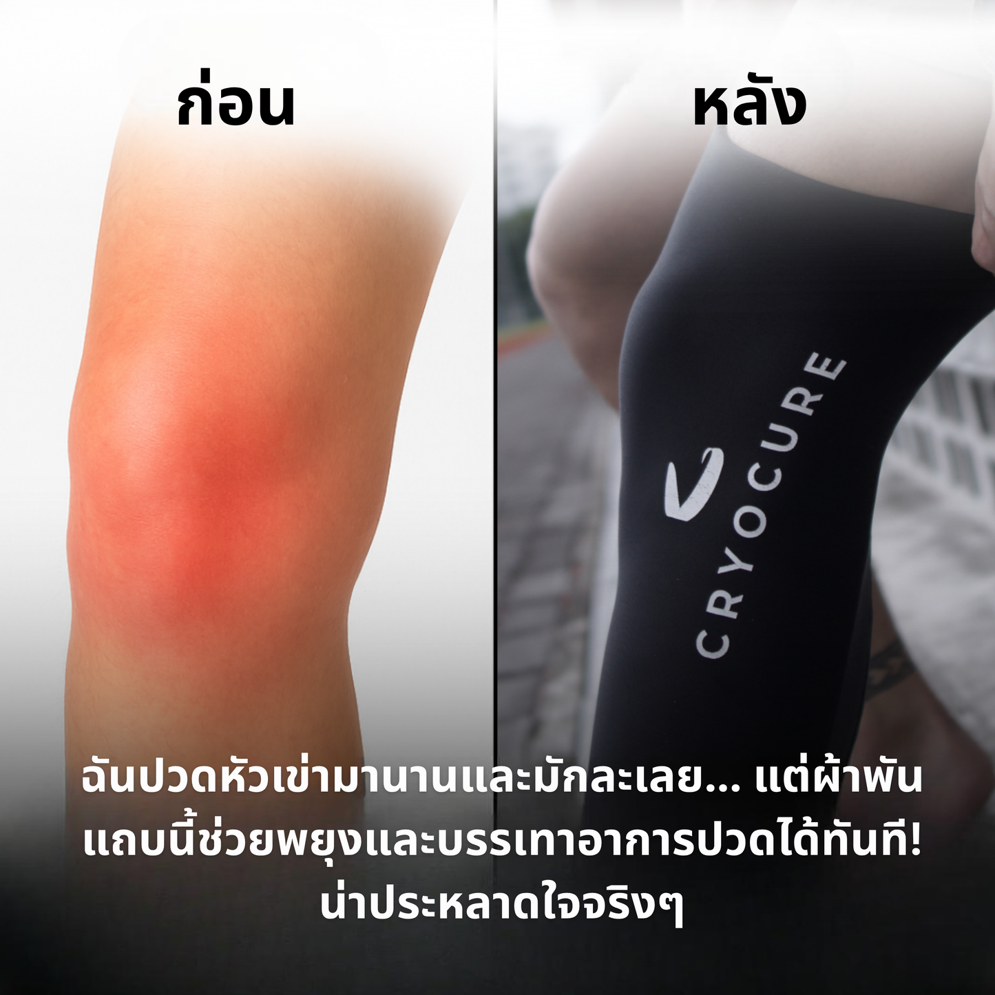 ปลอกบีบอัดร้อนและเย็น (ThermaFlex Pro)